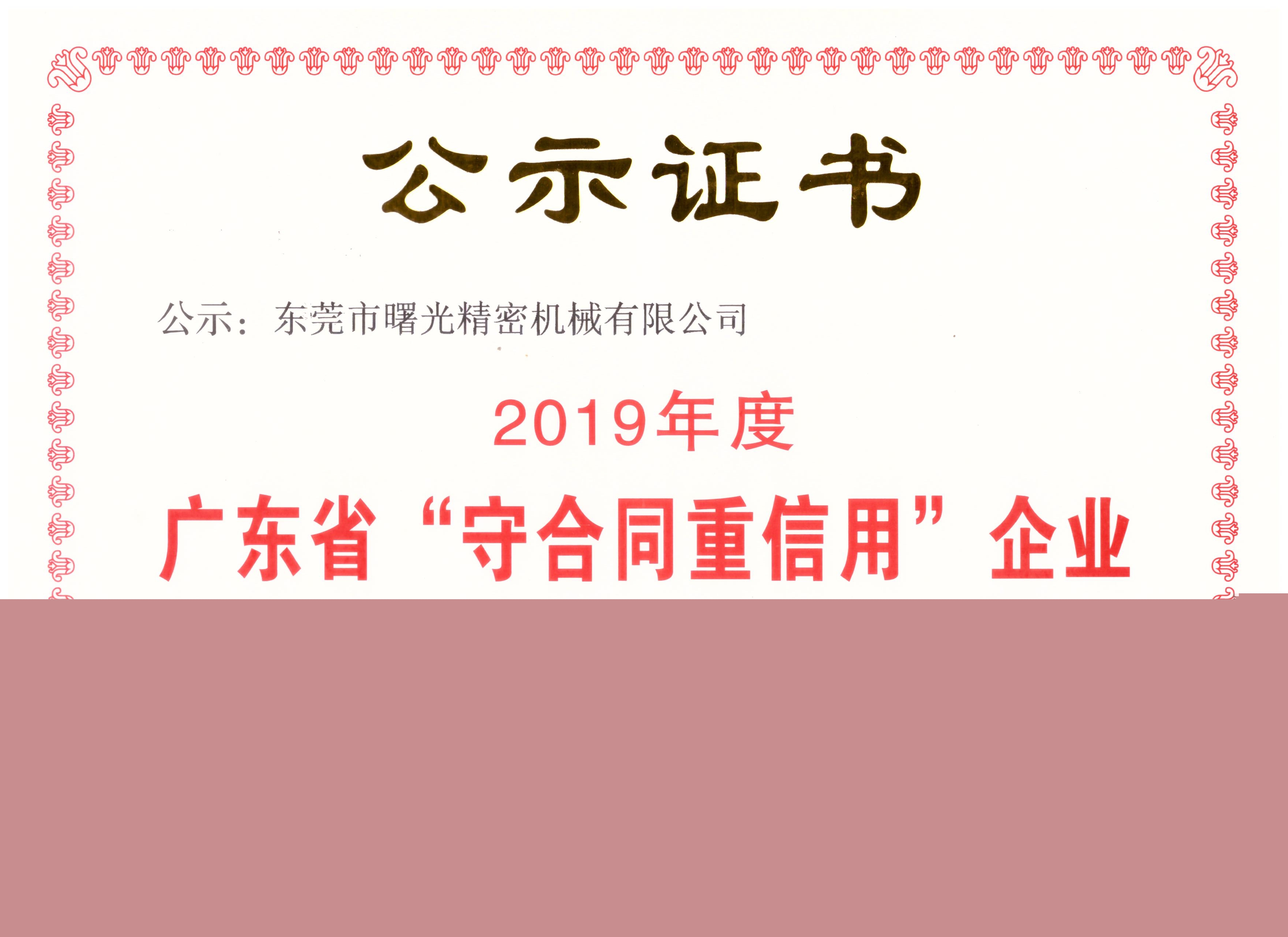 守合同重信用证书